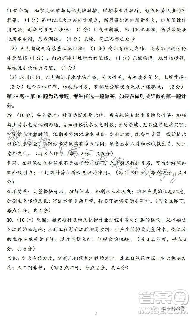 贛州市2022-2023學年度第一學期期末考試地理試卷答案