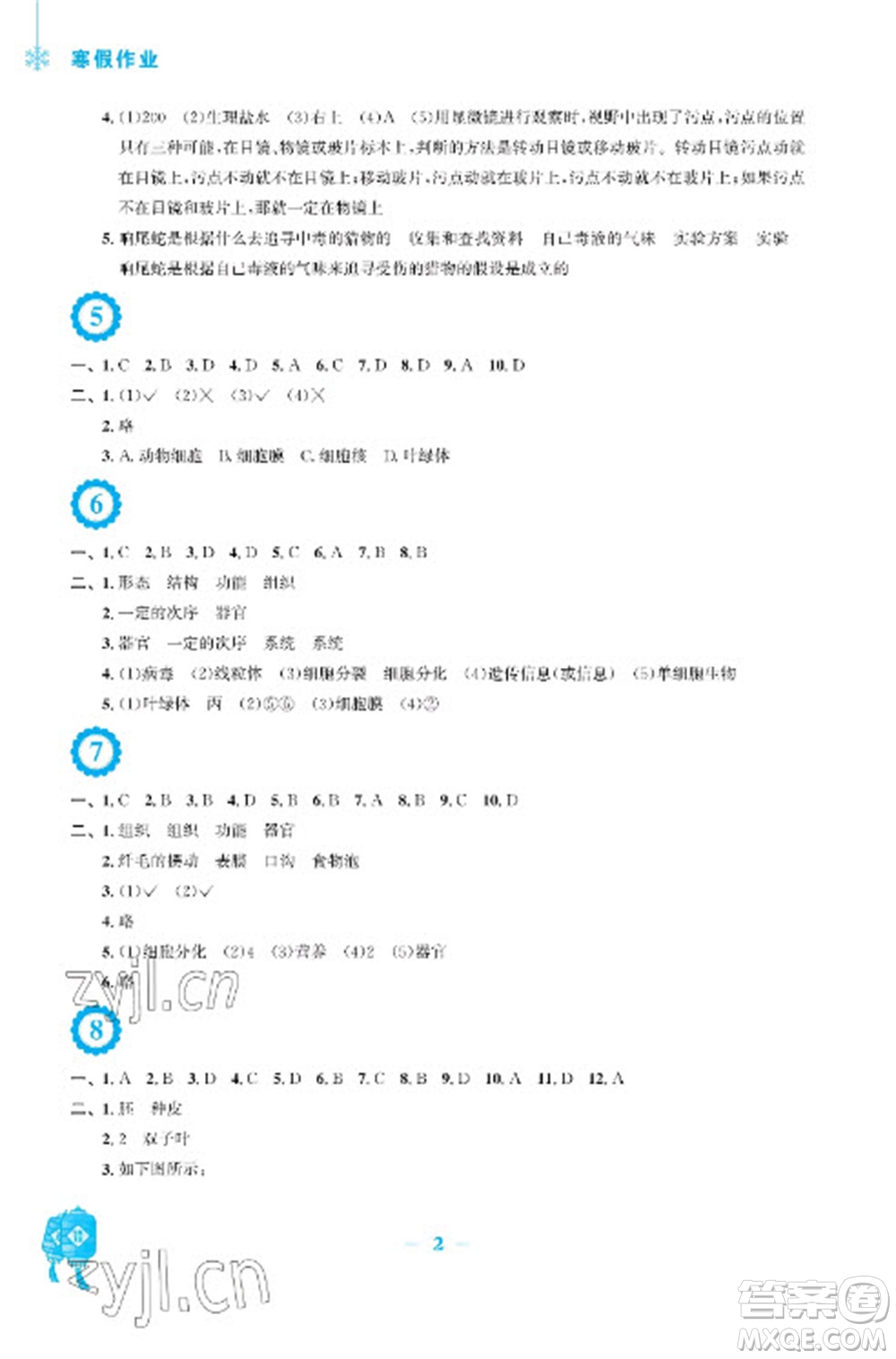 安徽教育出版社2023寒假作業(yè)七年級生物人教版參考答案