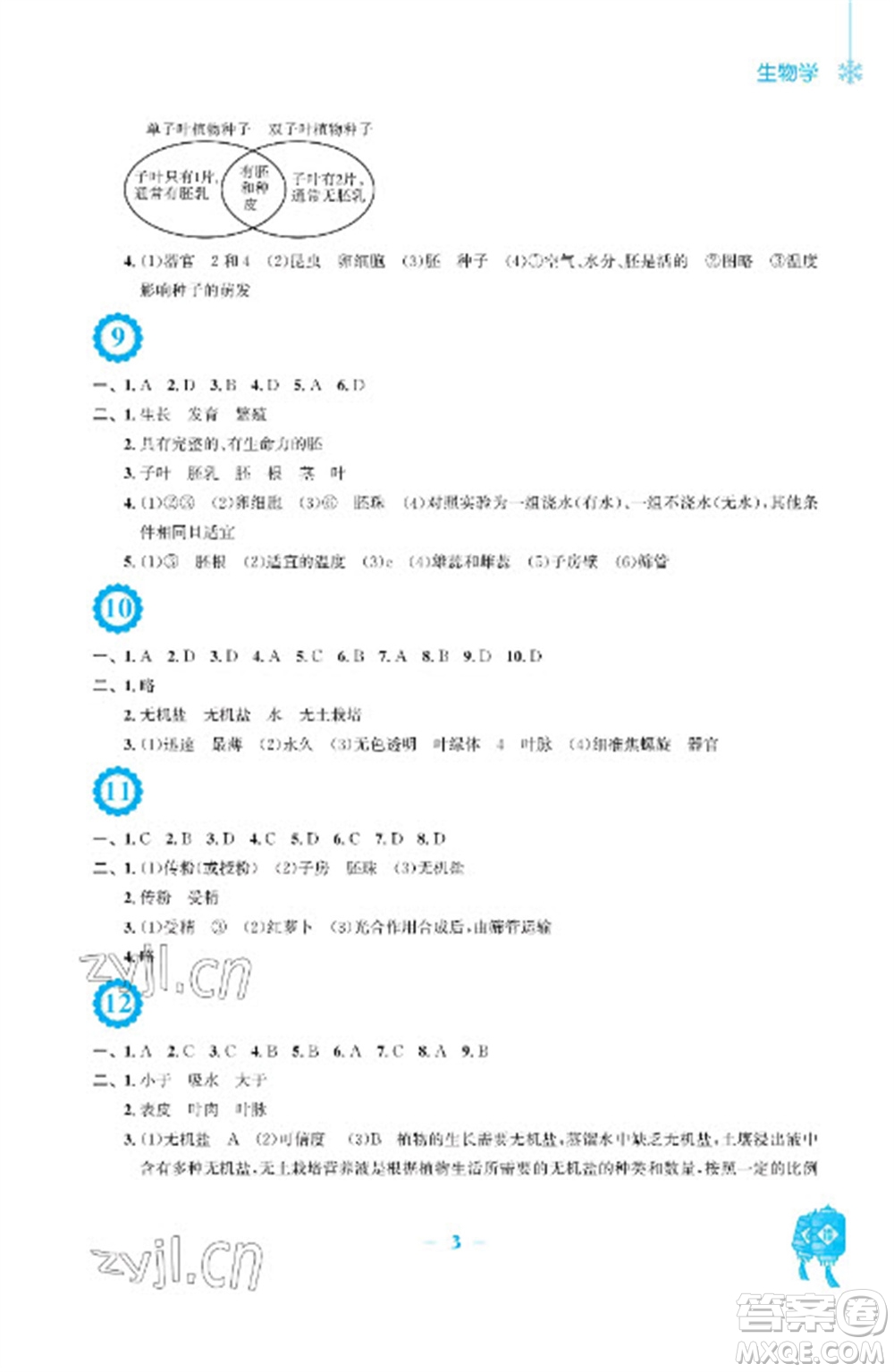 安徽教育出版社2023寒假作業(yè)七年級生物人教版參考答案