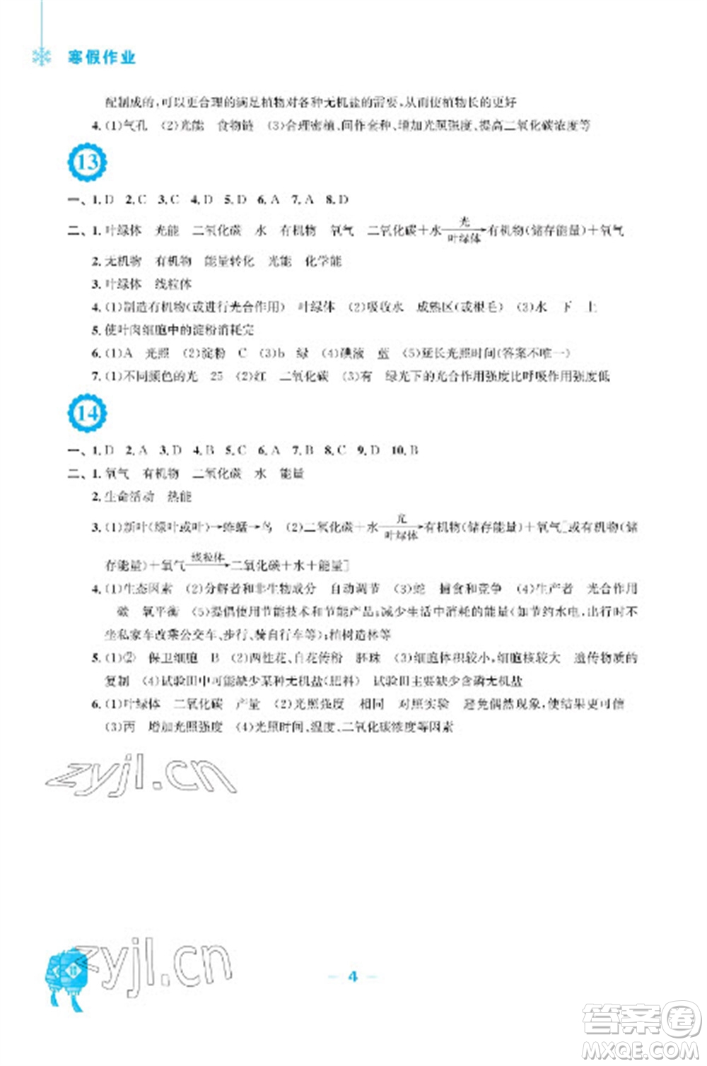 安徽教育出版社2023寒假作業(yè)七年級生物人教版參考答案