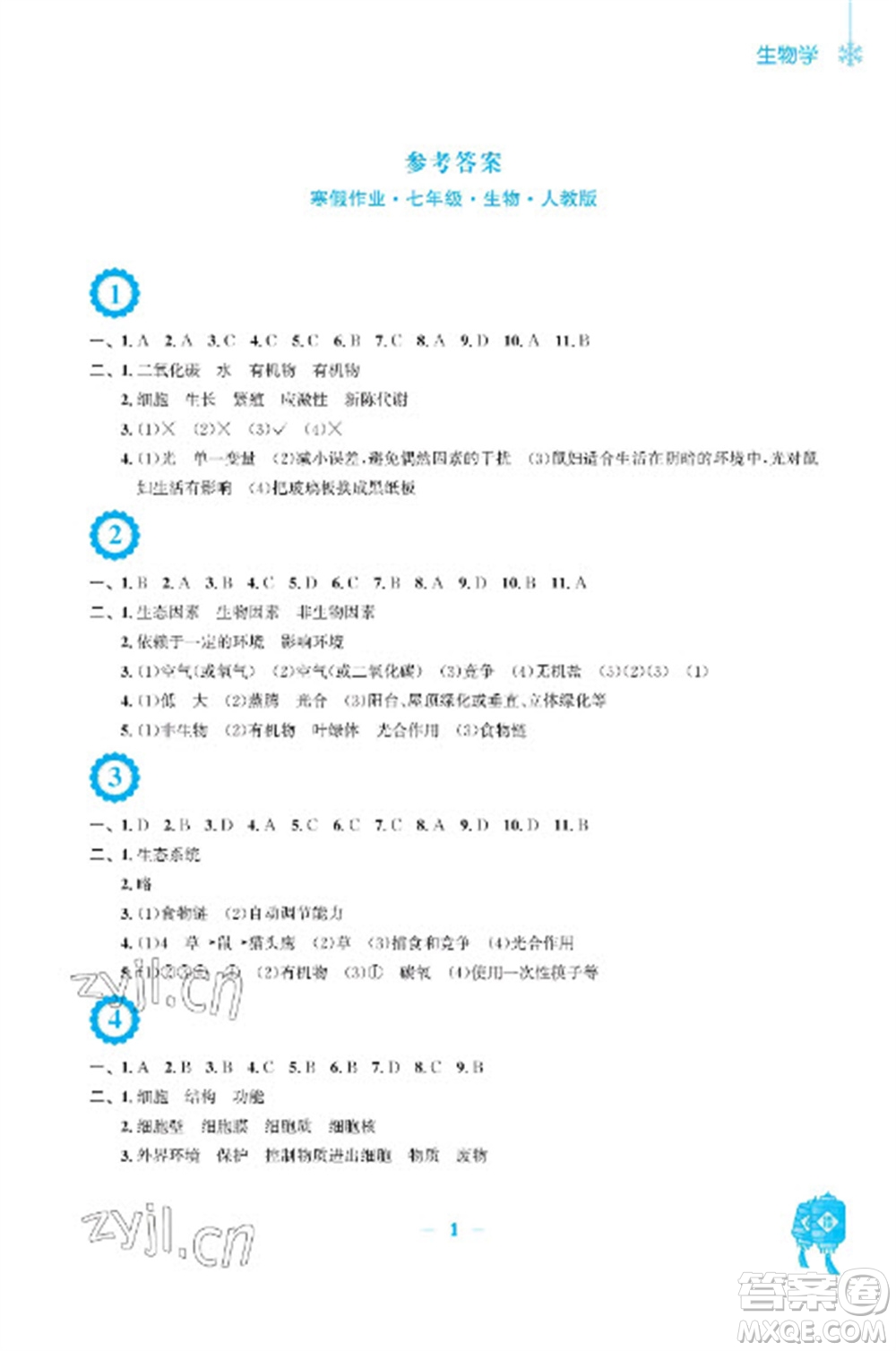 安徽教育出版社2023寒假作業(yè)七年級生物人教版參考答案