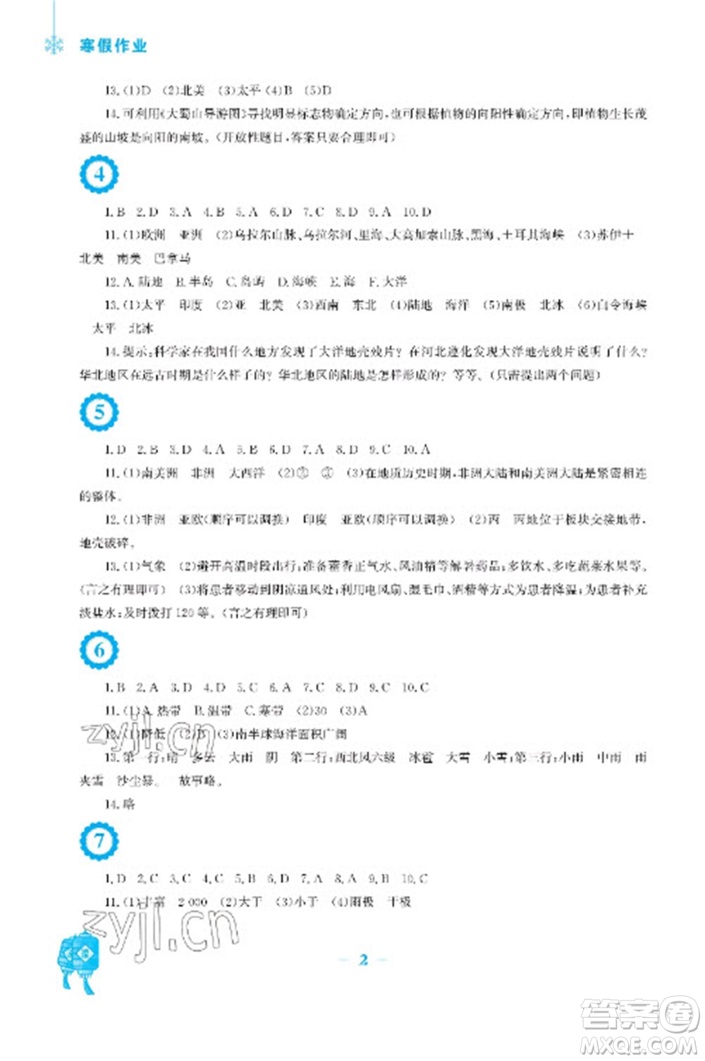 安徽教育出版社2023寒假作業(yè)七年級地理商務(wù)星球版參考答案