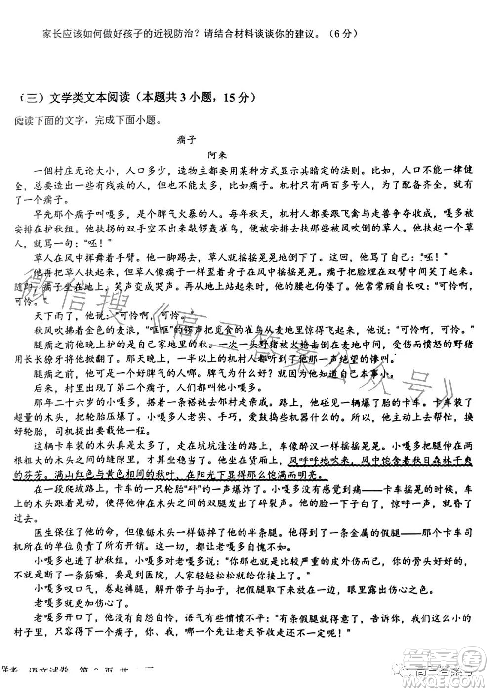 江西省五市九校協(xié)作體2023屆高三第一次聯(lián)考語(yǔ)文試卷答案