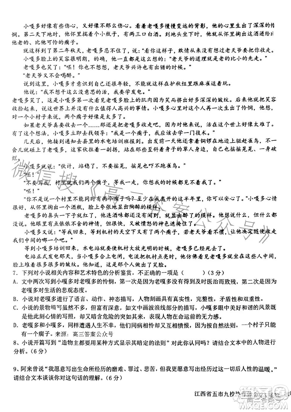 江西省五市九校協(xié)作體2023屆高三第一次聯(lián)考語(yǔ)文試卷答案