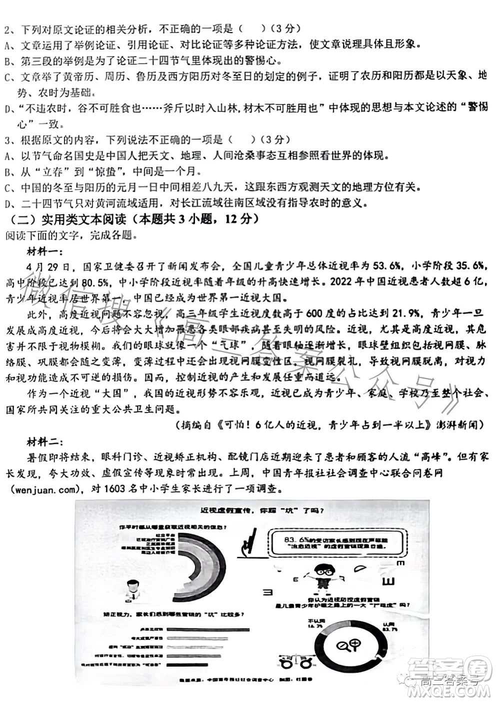 江西省五市九校協(xié)作體2023屆高三第一次聯(lián)考語(yǔ)文試卷答案