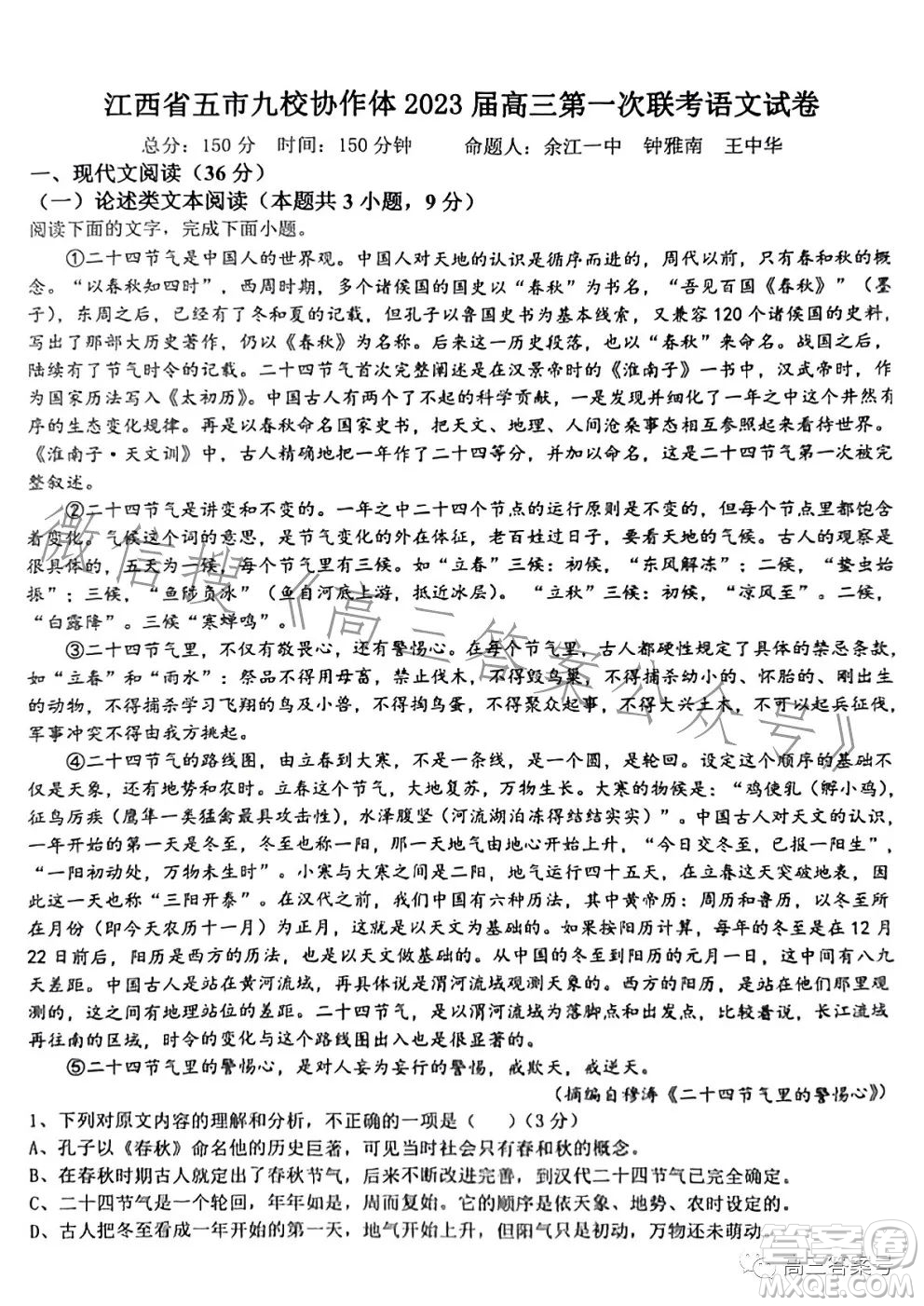 江西省五市九校協(xié)作體2023屆高三第一次聯(lián)考語(yǔ)文試卷答案