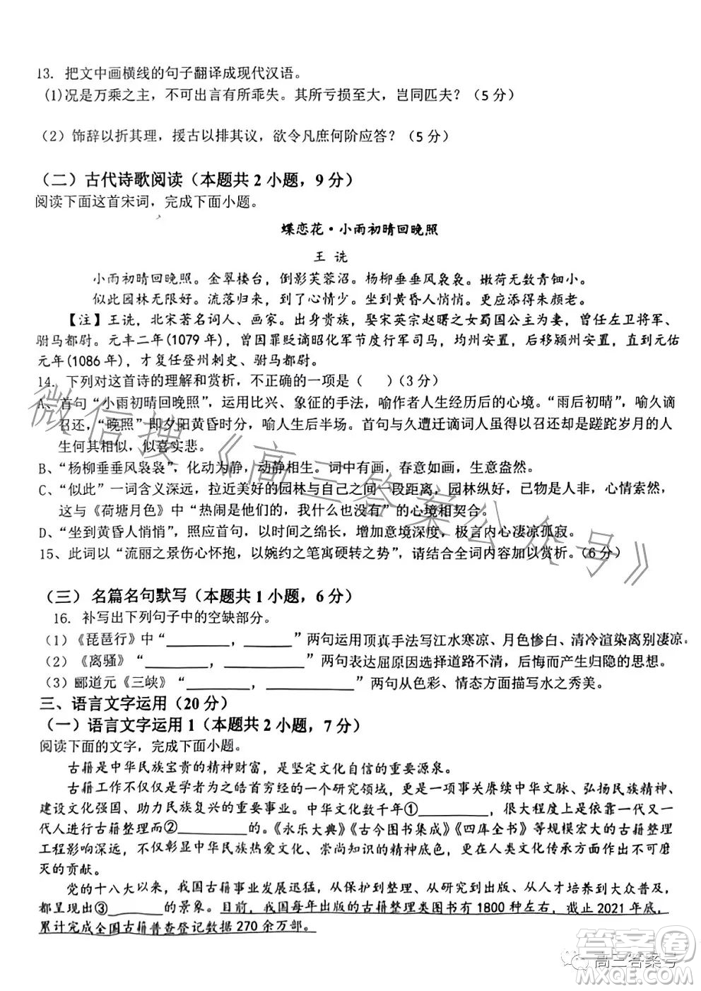 江西省五市九校協(xié)作體2023屆高三第一次聯(lián)考語(yǔ)文試卷答案