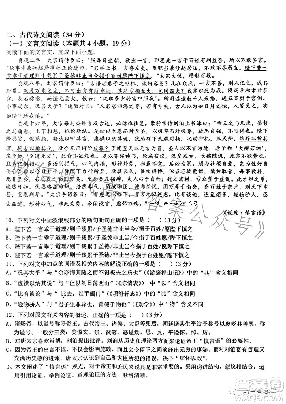 江西省五市九校協(xié)作體2023屆高三第一次聯(lián)考語(yǔ)文試卷答案