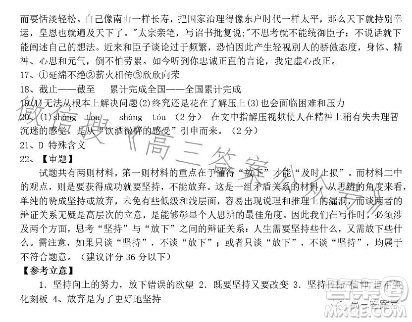 江西省五市九校協(xié)作體2023屆高三第一次聯(lián)考語(yǔ)文試卷答案