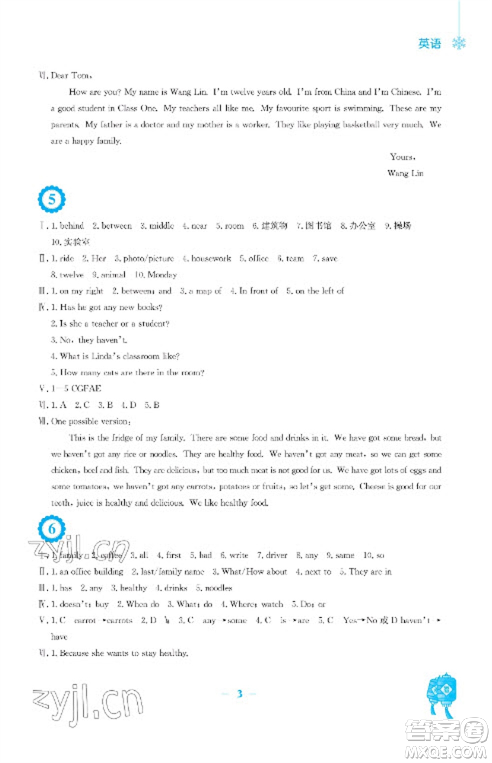 安徽教育出版社2023寒假作業(yè)七年級英語外研版參考答案