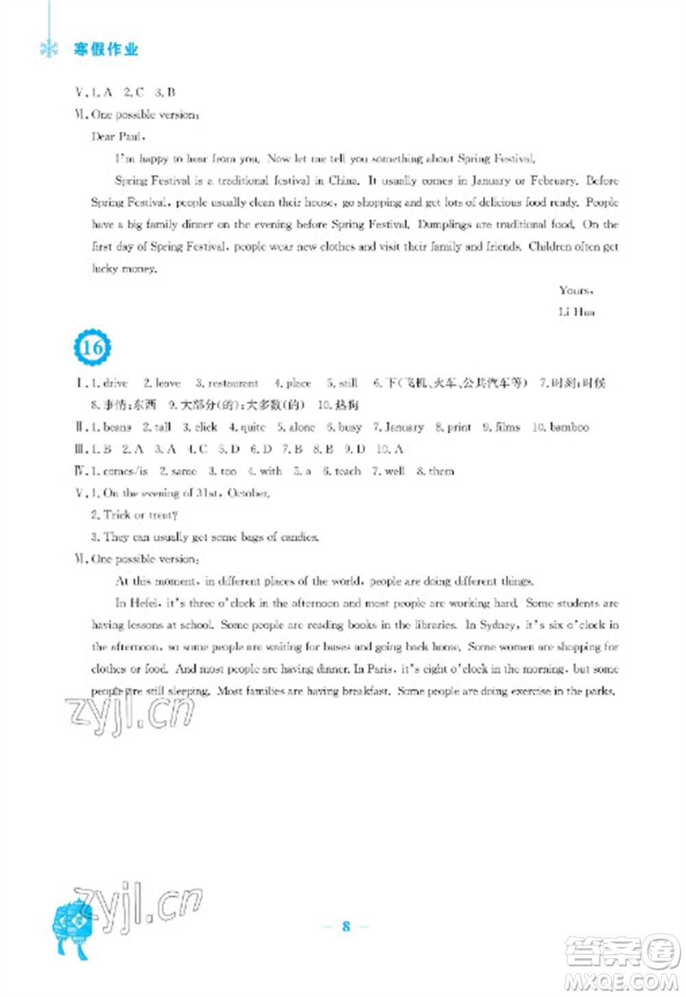 安徽教育出版社2023寒假作業(yè)七年級英語外研版參考答案