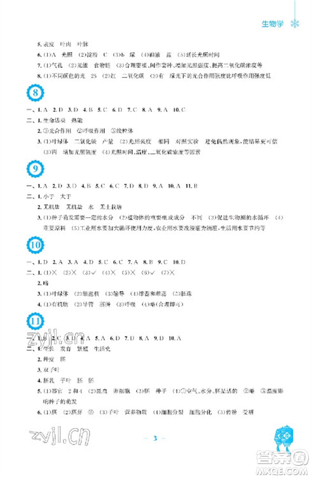 安徽教育出版社2023寒假作業(yè)七年級(jí)生物北師大版參考答案