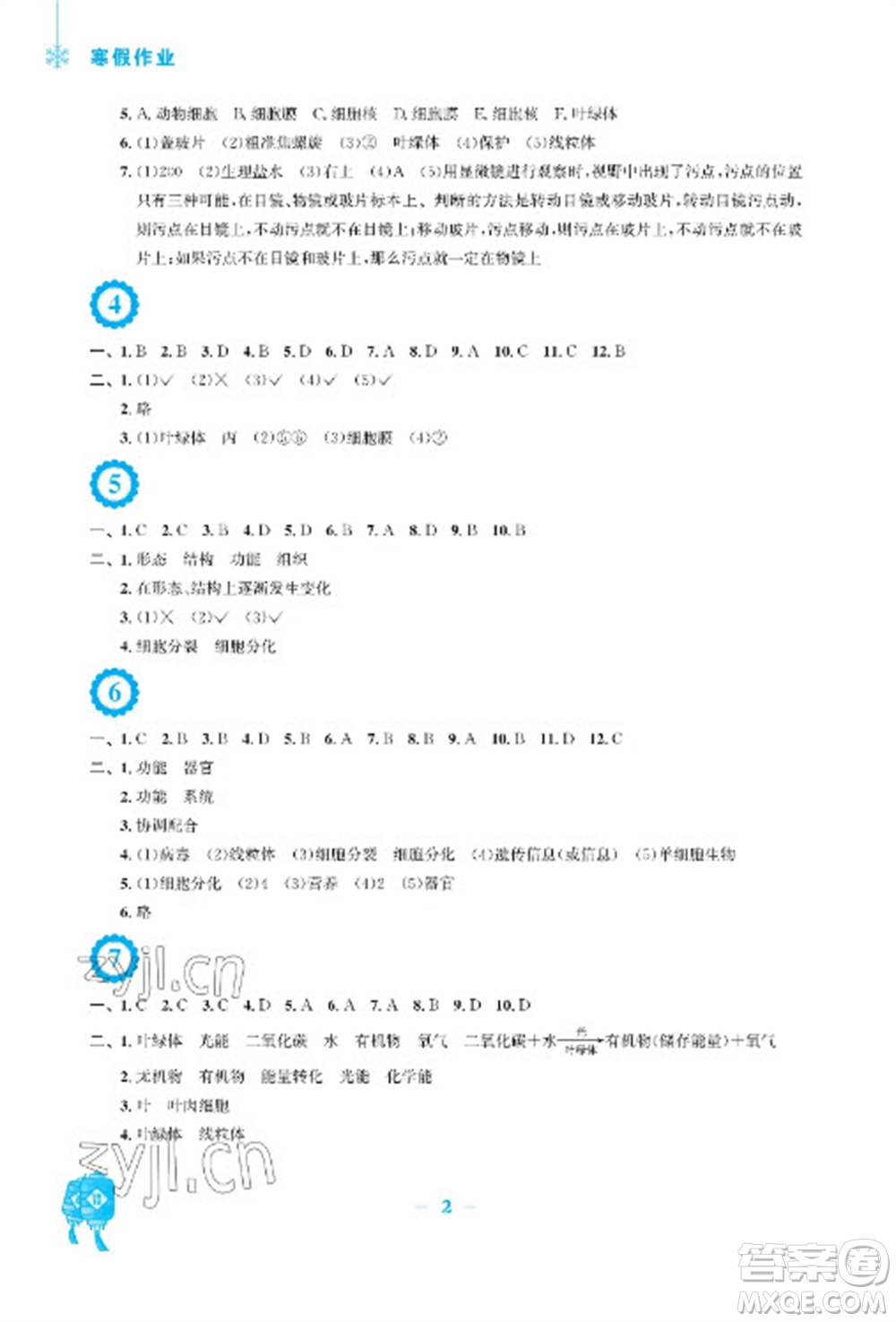 安徽教育出版社2023寒假作業(yè)七年級(jí)生物北師大版參考答案