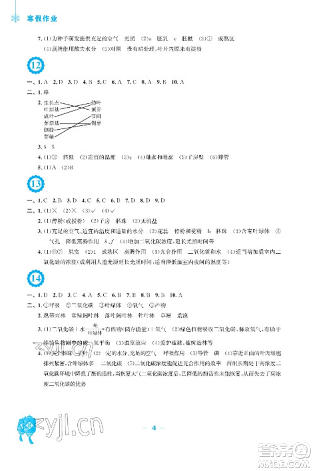 安徽教育出版社2023寒假作業(yè)七年級(jí)生物北師大版參考答案