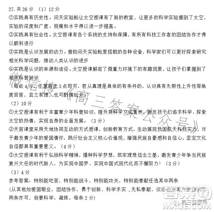 江西省五市九校協(xié)作體2023屆高三第一次聯(lián)考政治試卷答案