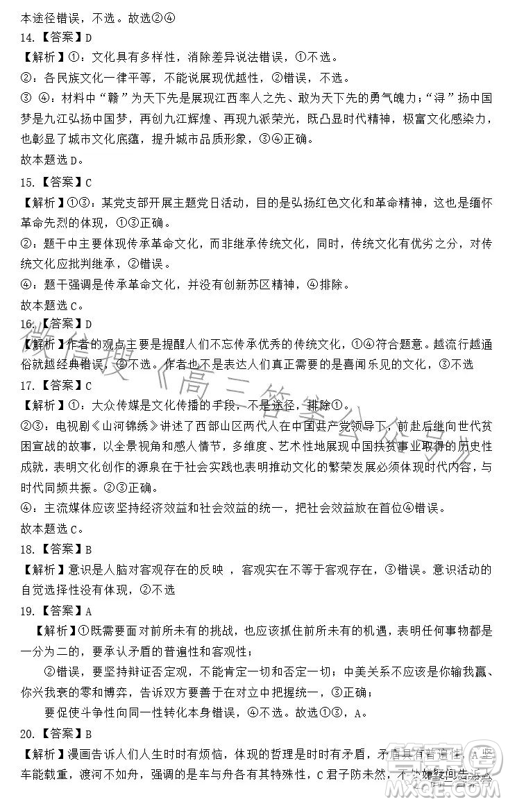 江西省五市九校協(xié)作體2023屆高三第一次聯(lián)考政治試卷答案