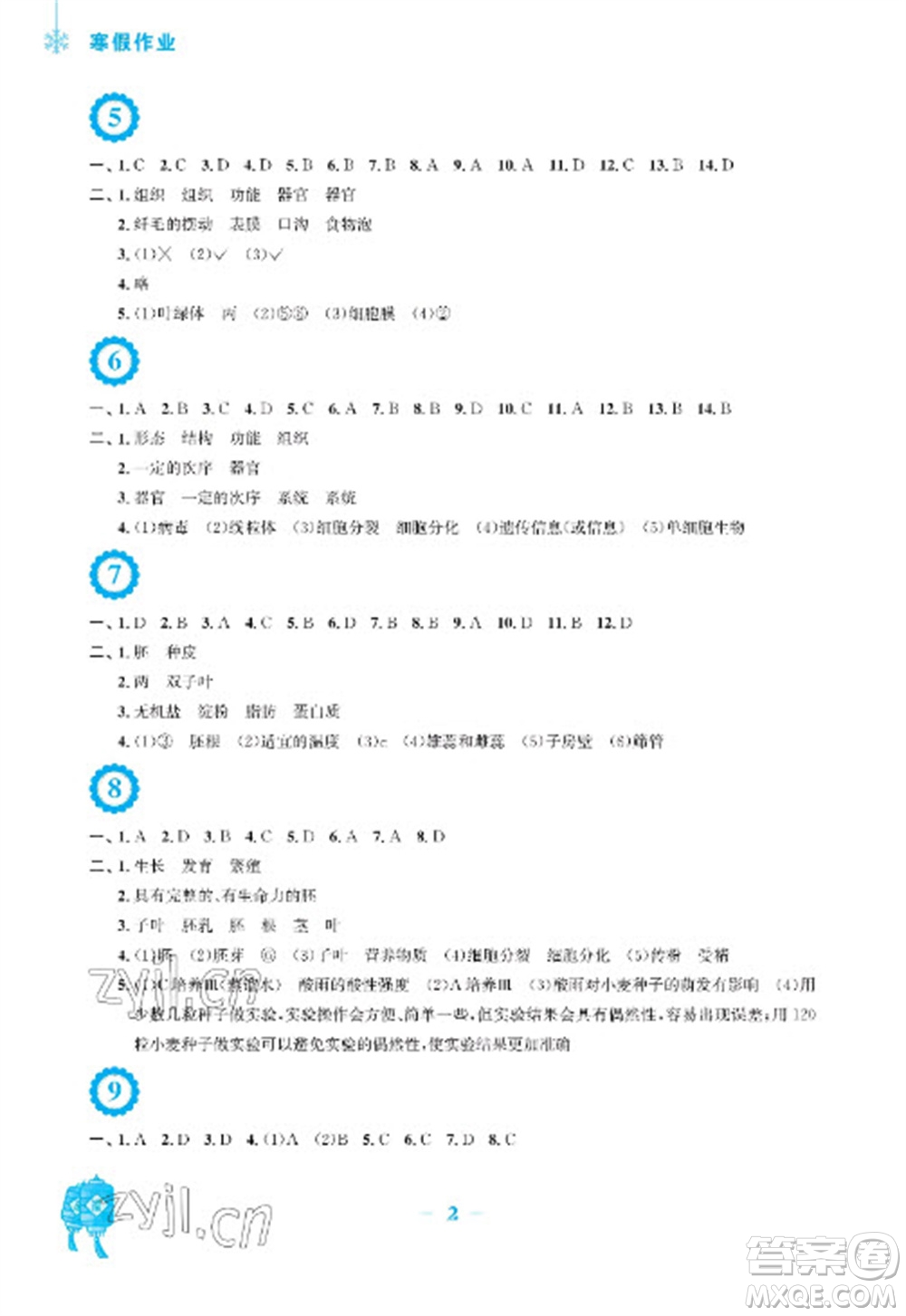 安徽教育出版社2023寒假作業(yè)七年級(jí)生物蘇教版參考答案