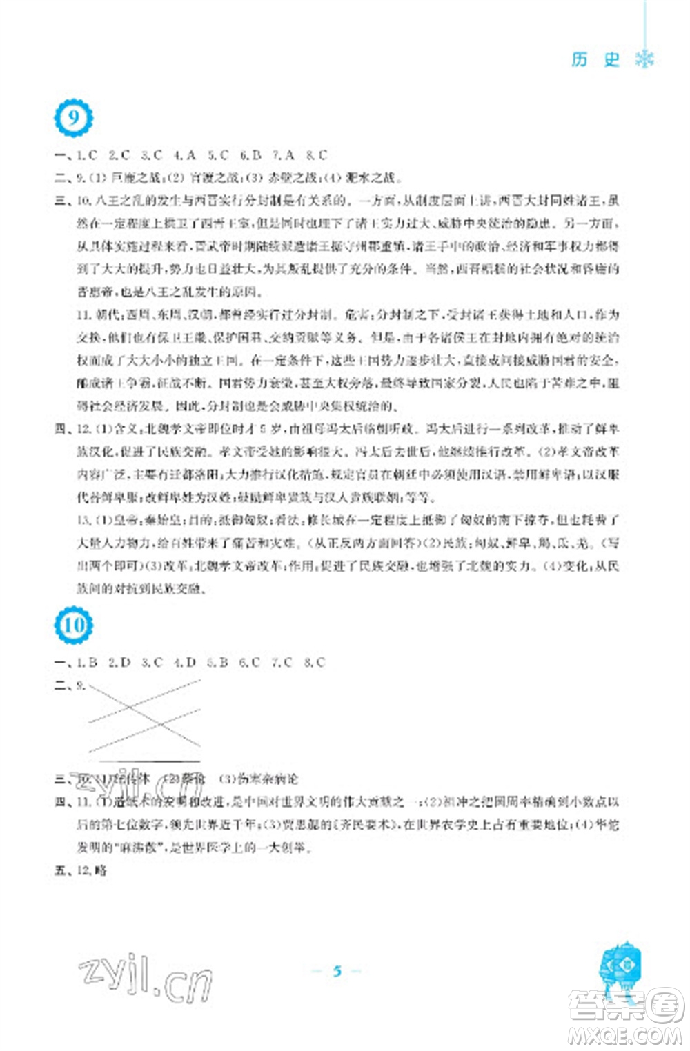 安徽教育出版社2023寒假作業(yè)七年級(jí)歷史人教版參考答案