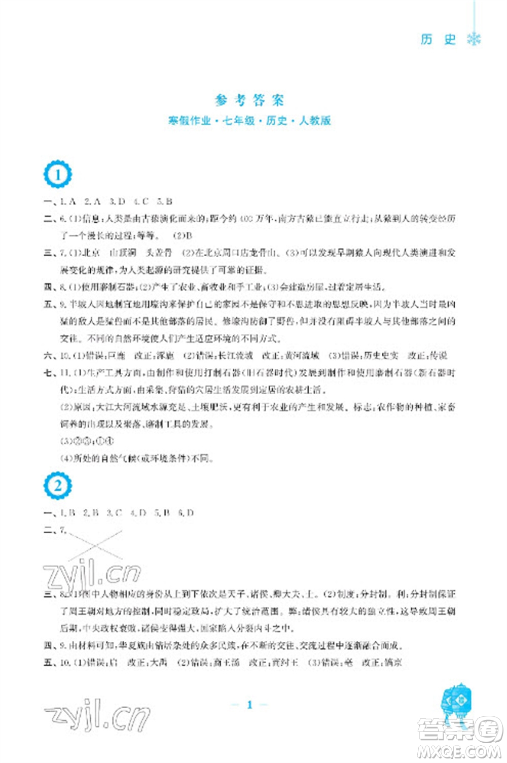 安徽教育出版社2023寒假作業(yè)七年級(jí)歷史人教版參考答案