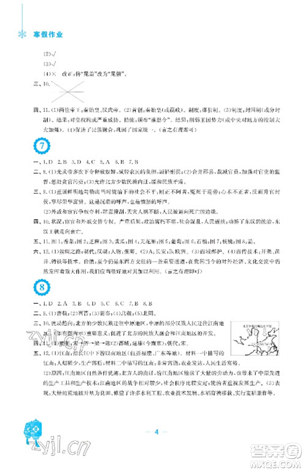 安徽教育出版社2023寒假作業(yè)七年級(jí)歷史人教版參考答案