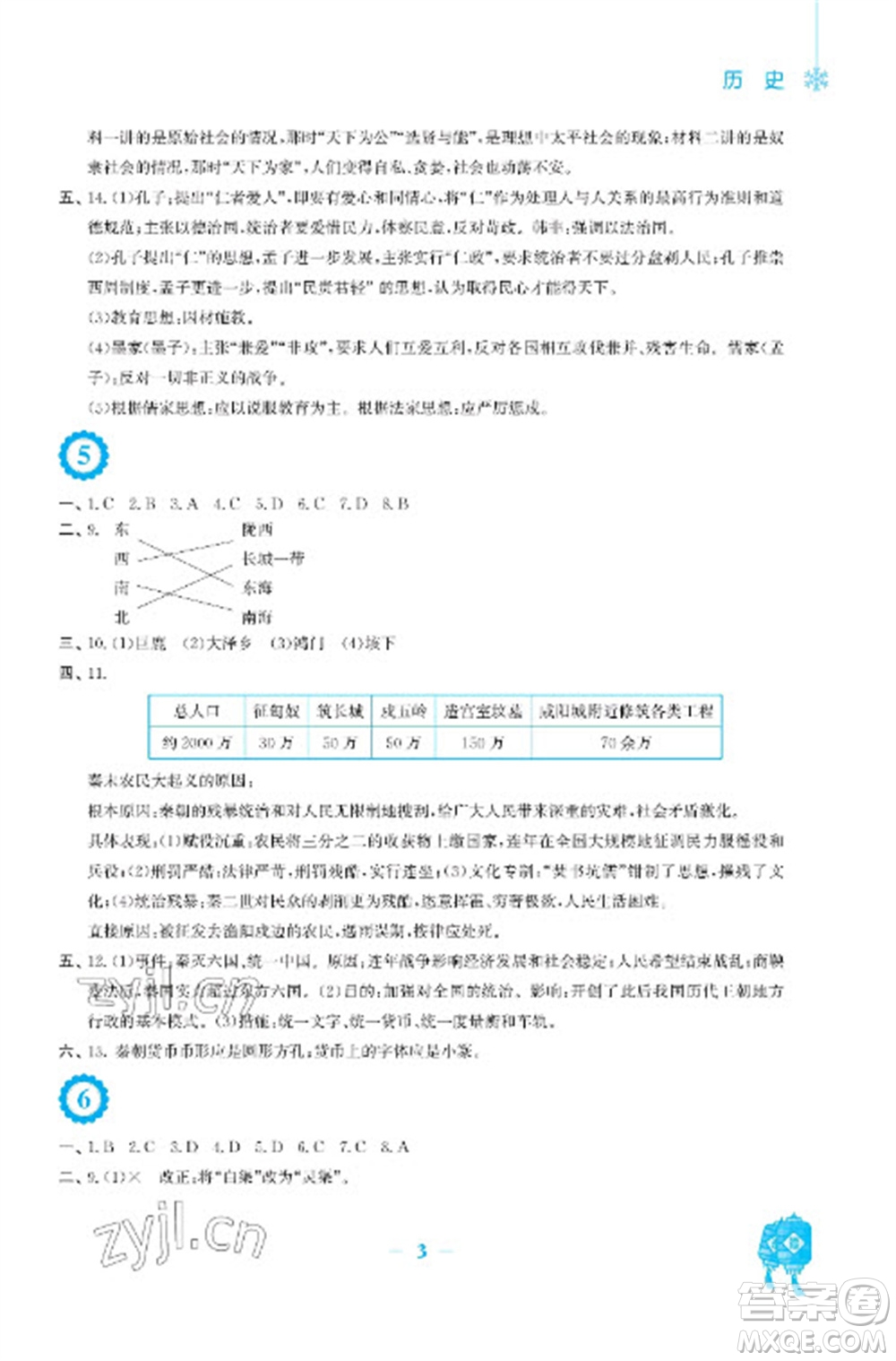 安徽教育出版社2023寒假作業(yè)七年級(jí)歷史人教版參考答案