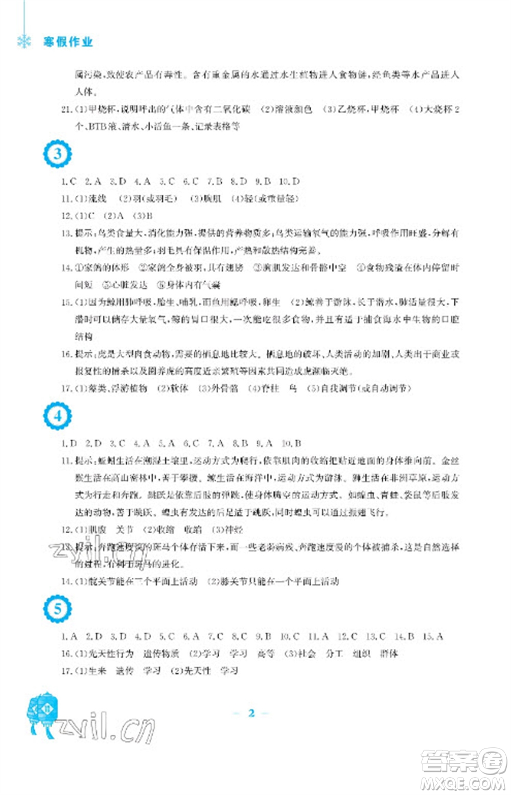 安徽教育出版社2023寒假作業(yè)八年級生物人教版參考答案