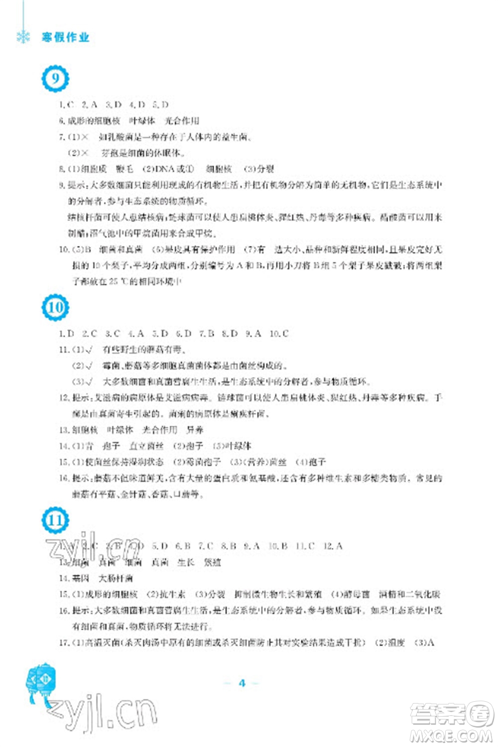 安徽教育出版社2023寒假作業(yè)八年級生物人教版參考答案