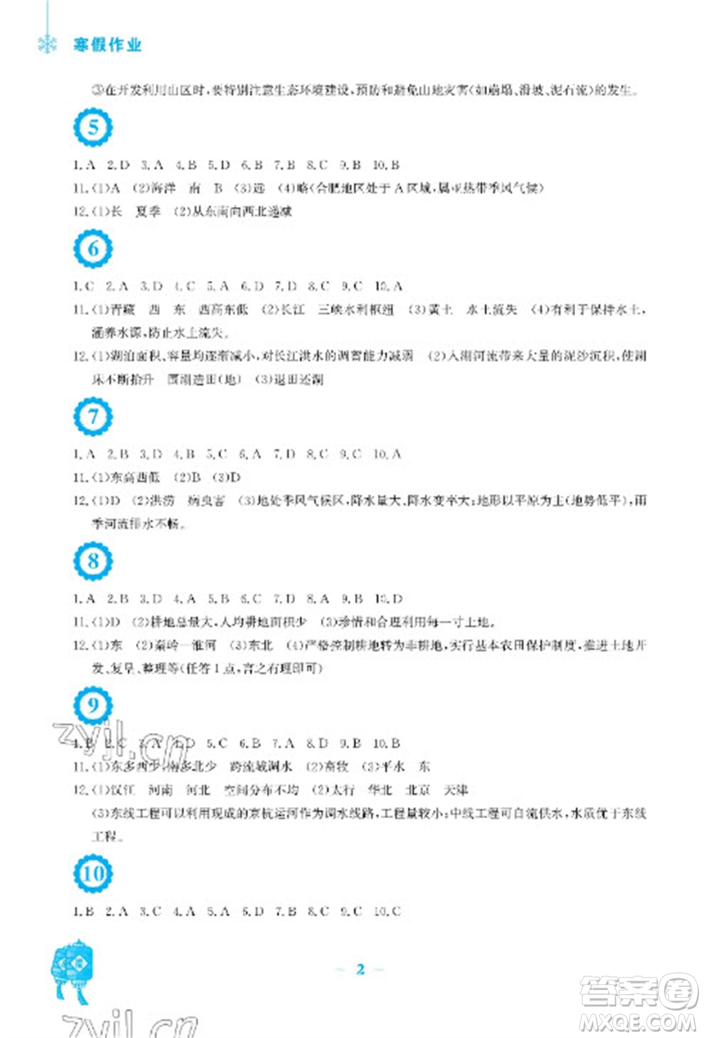 安徽教育出版社2023寒假作業(yè)八年級地理商務星球版參考答案