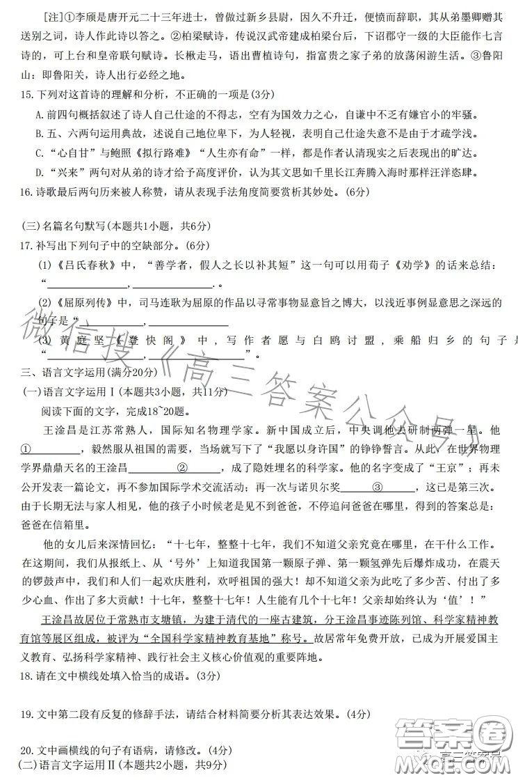 2023年鼎尖教育高三一月聯(lián)考語文試卷答案