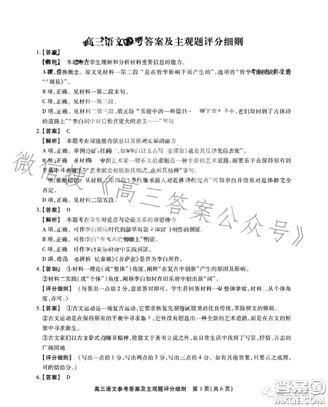 2023年鼎尖教育高三一月聯(lián)考語文試卷答案