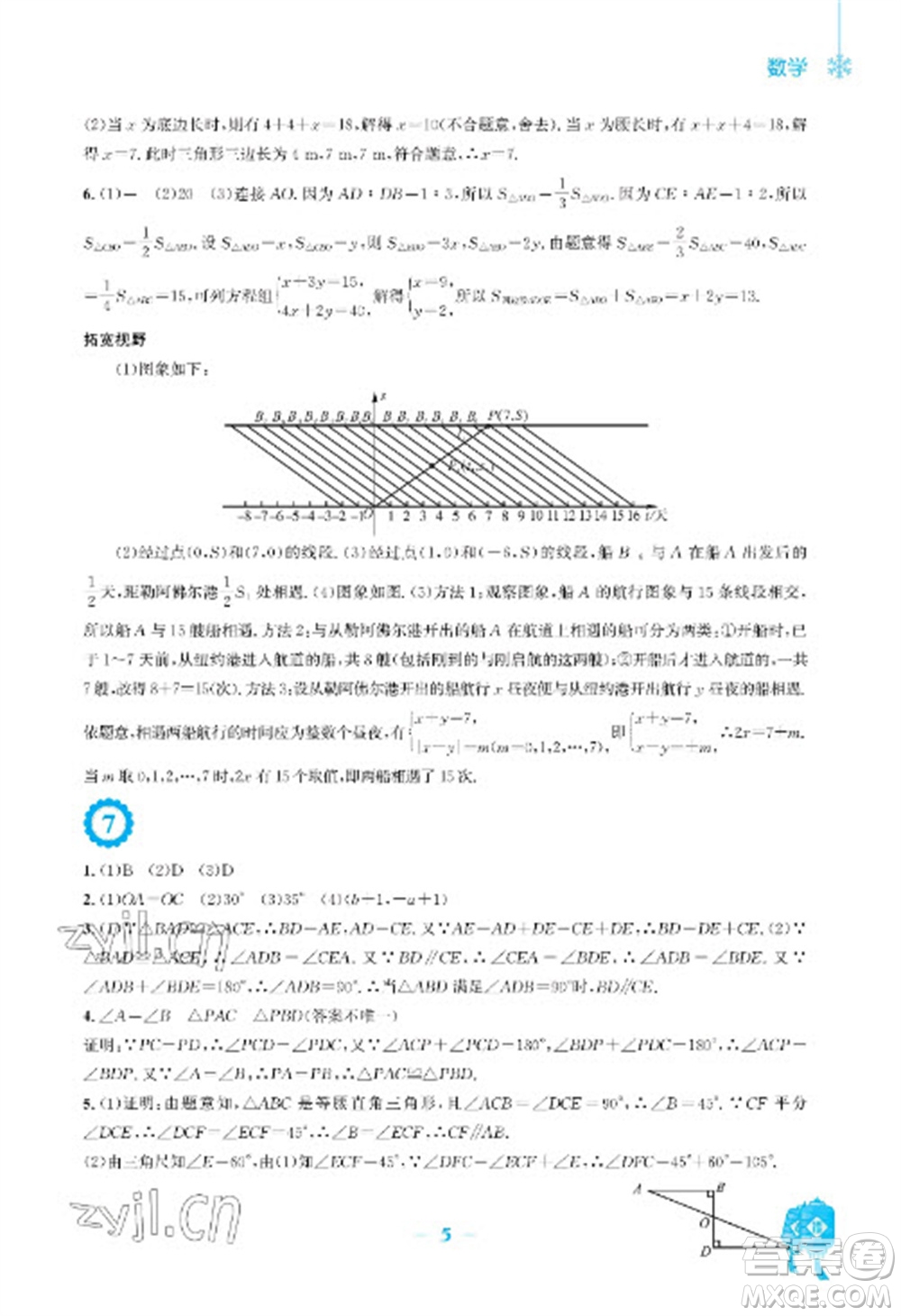 安徽教育出版社2023寒假作業(yè)八年級數(shù)學(xué)通用版參考答案