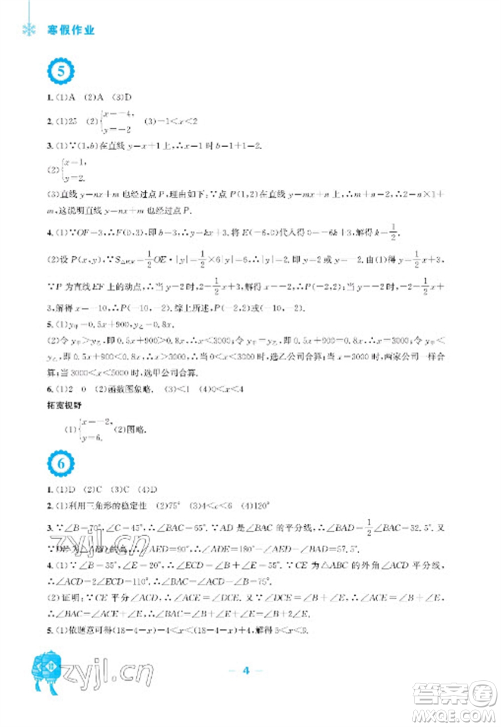 安徽教育出版社2023寒假作業(yè)八年級數(shù)學(xué)通用版參考答案