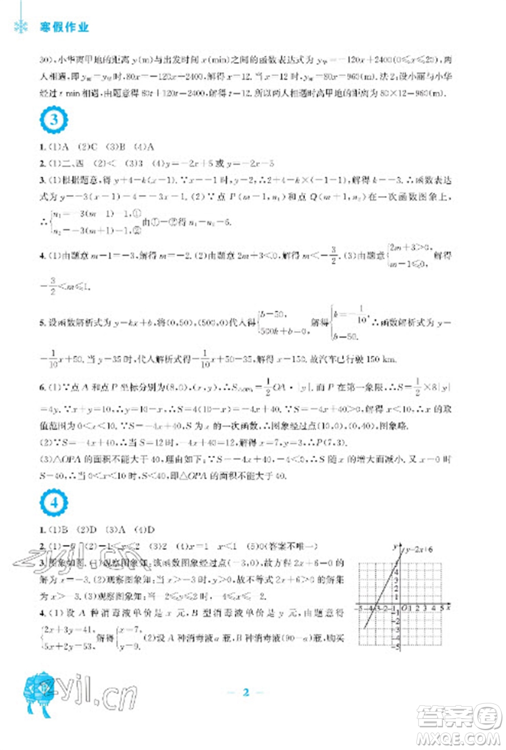 安徽教育出版社2023寒假作業(yè)八年級數(shù)學(xué)通用版參考答案