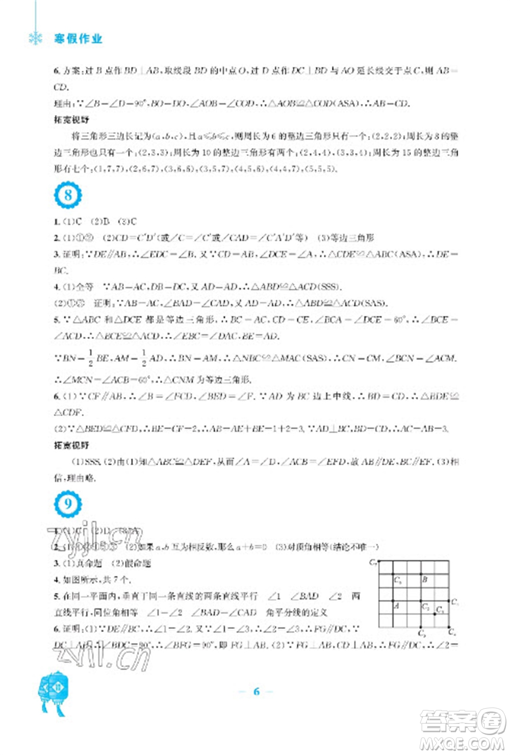 安徽教育出版社2023寒假作業(yè)八年級數(shù)學(xué)通用版參考答案