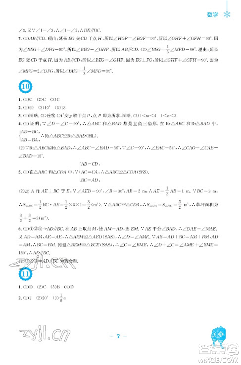 安徽教育出版社2023寒假作業(yè)八年級數(shù)學(xué)通用版參考答案