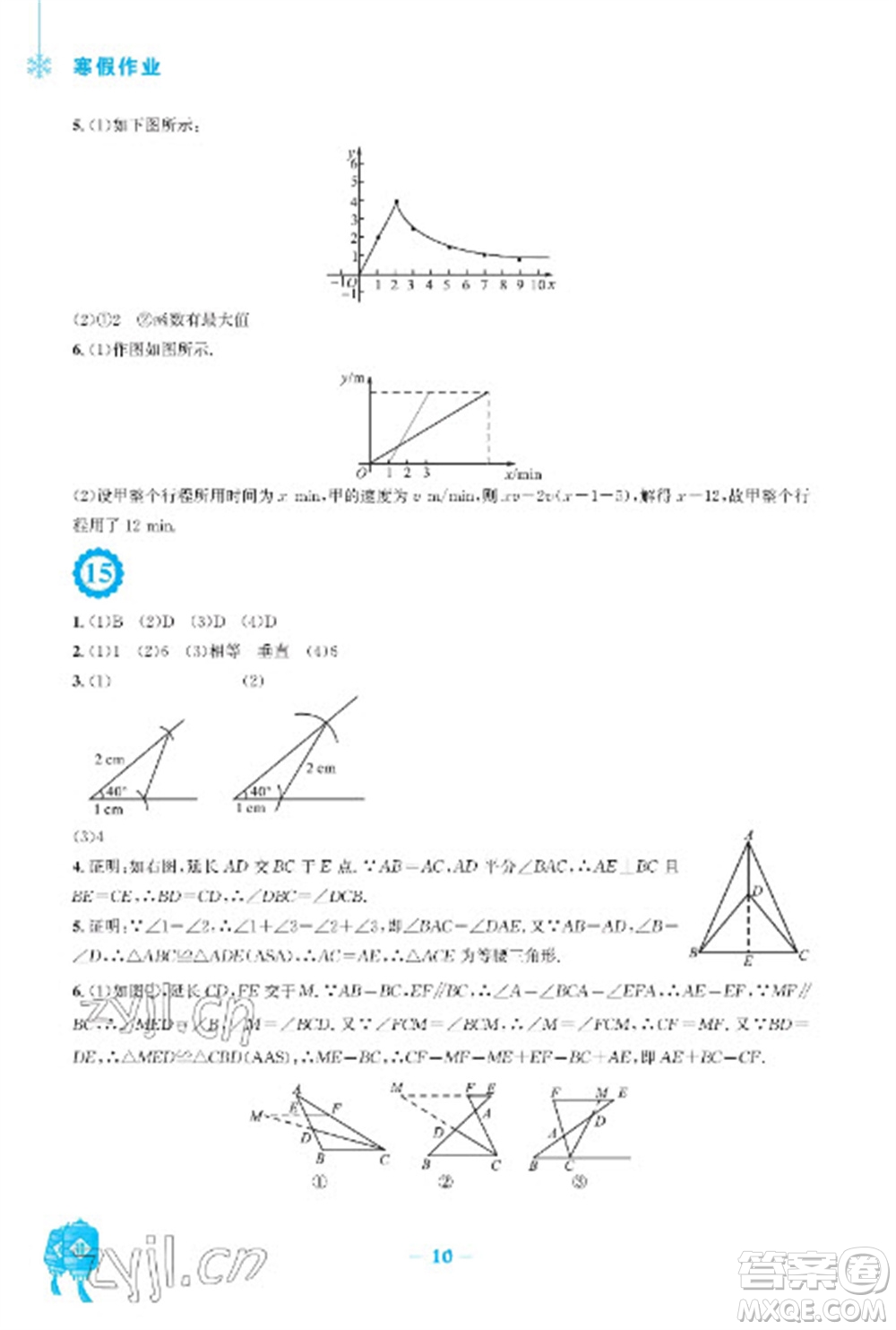 安徽教育出版社2023寒假作業(yè)八年級數(shù)學(xué)通用版參考答案