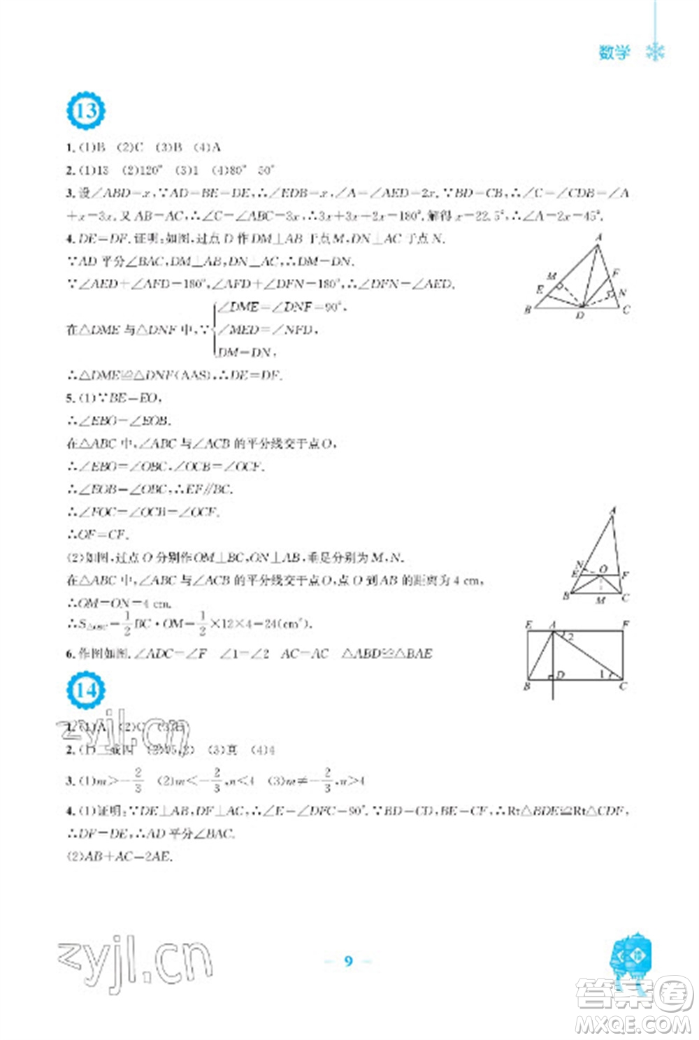 安徽教育出版社2023寒假作業(yè)八年級數(shù)學(xué)通用版參考答案