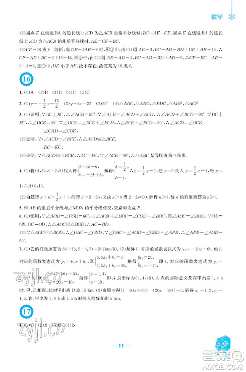 安徽教育出版社2023寒假作業(yè)八年級數(shù)學(xué)通用版參考答案