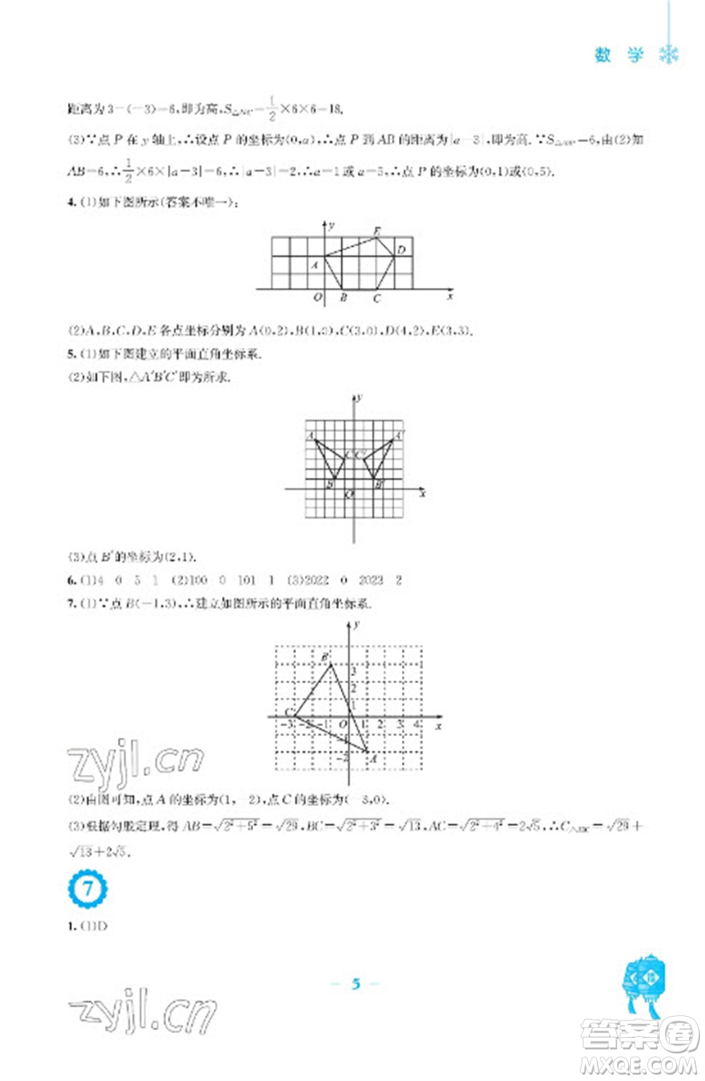 安徽教育出版社2023寒假作業(yè)八年級數(shù)學(xué)北師大版參考答案