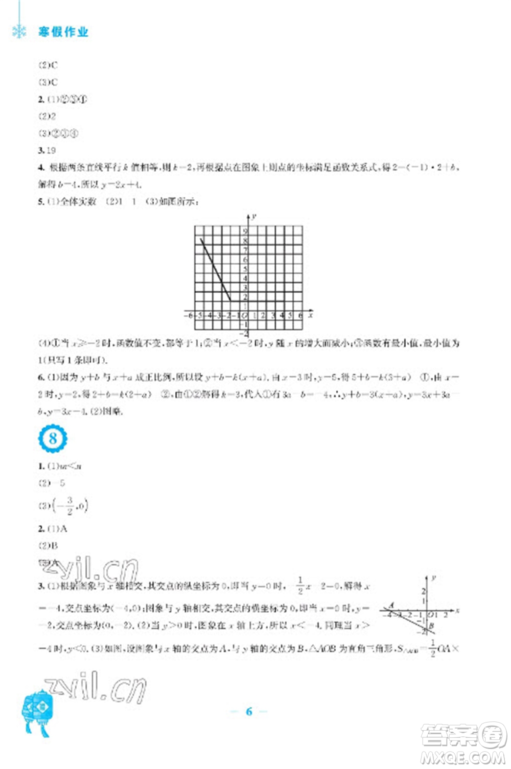 安徽教育出版社2023寒假作業(yè)八年級數(shù)學(xué)北師大版參考答案