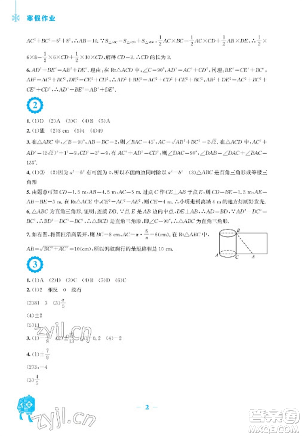 安徽教育出版社2023寒假作業(yè)八年級數(shù)學(xué)北師大版參考答案