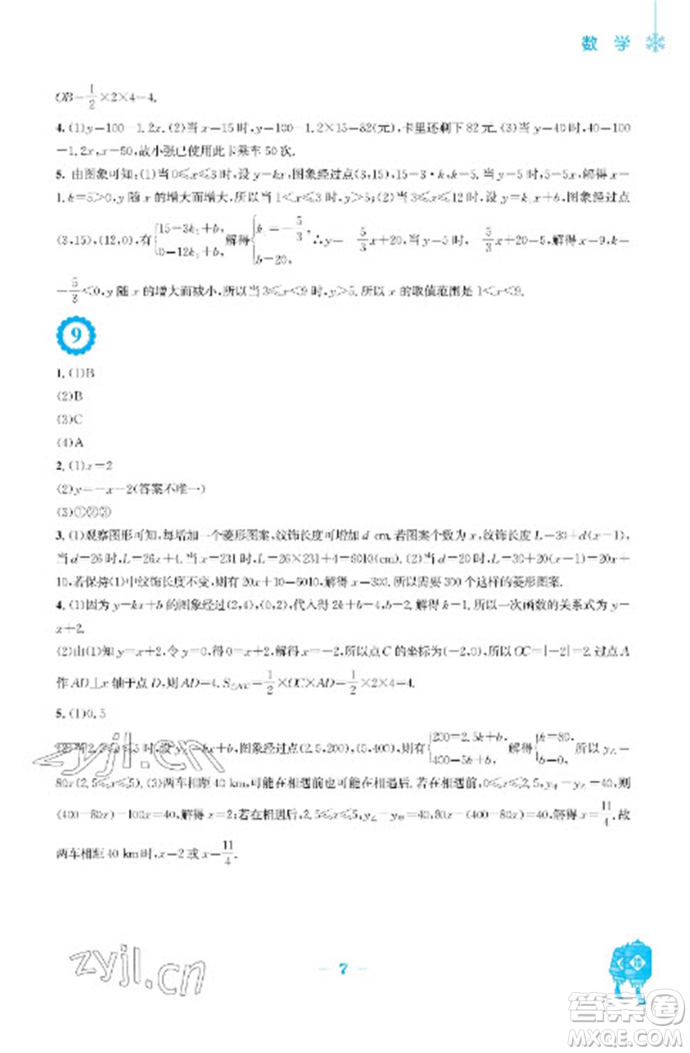 安徽教育出版社2023寒假作業(yè)八年級數(shù)學(xué)北師大版參考答案