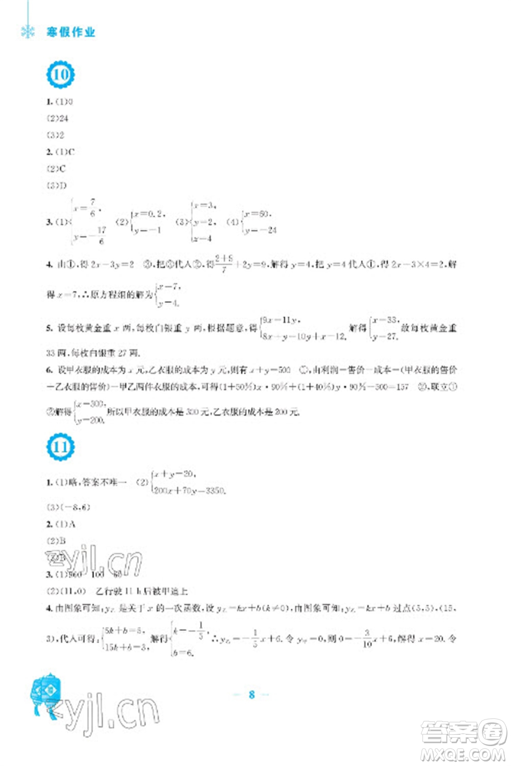 安徽教育出版社2023寒假作業(yè)八年級數(shù)學(xué)北師大版參考答案