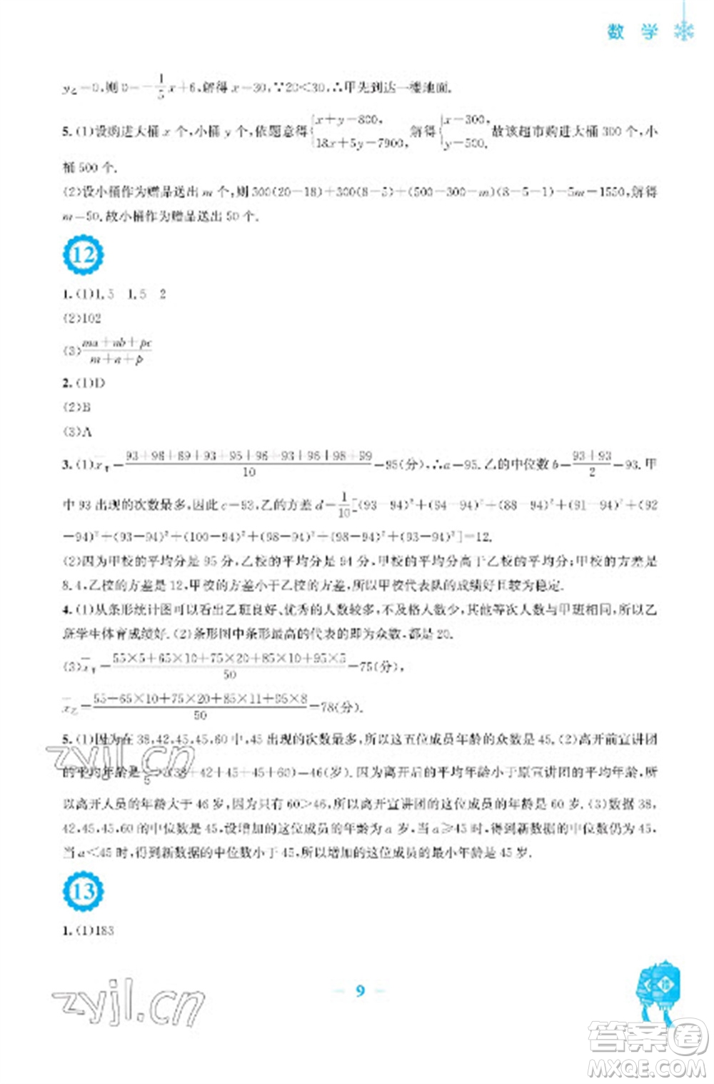 安徽教育出版社2023寒假作業(yè)八年級數(shù)學(xué)北師大版參考答案