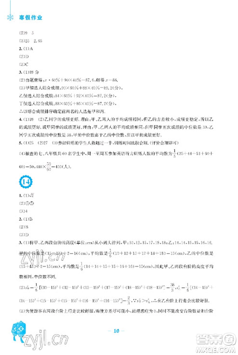 安徽教育出版社2023寒假作業(yè)八年級數(shù)學(xué)北師大版參考答案