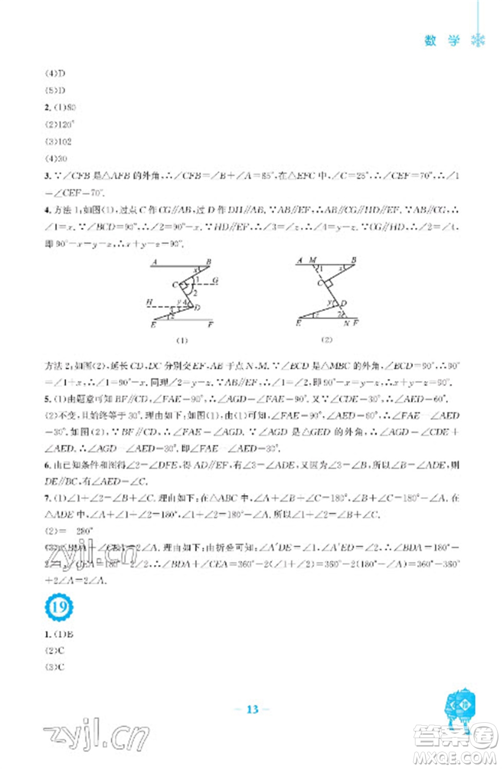 安徽教育出版社2023寒假作業(yè)八年級數(shù)學(xué)北師大版參考答案