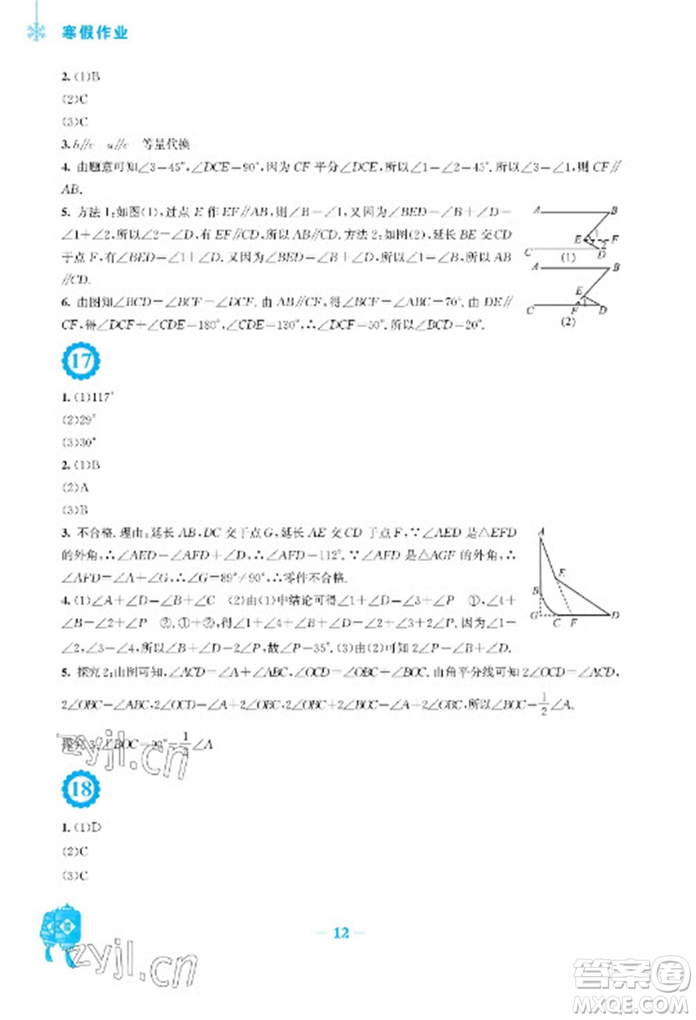 安徽教育出版社2023寒假作業(yè)八年級數(shù)學(xué)北師大版參考答案