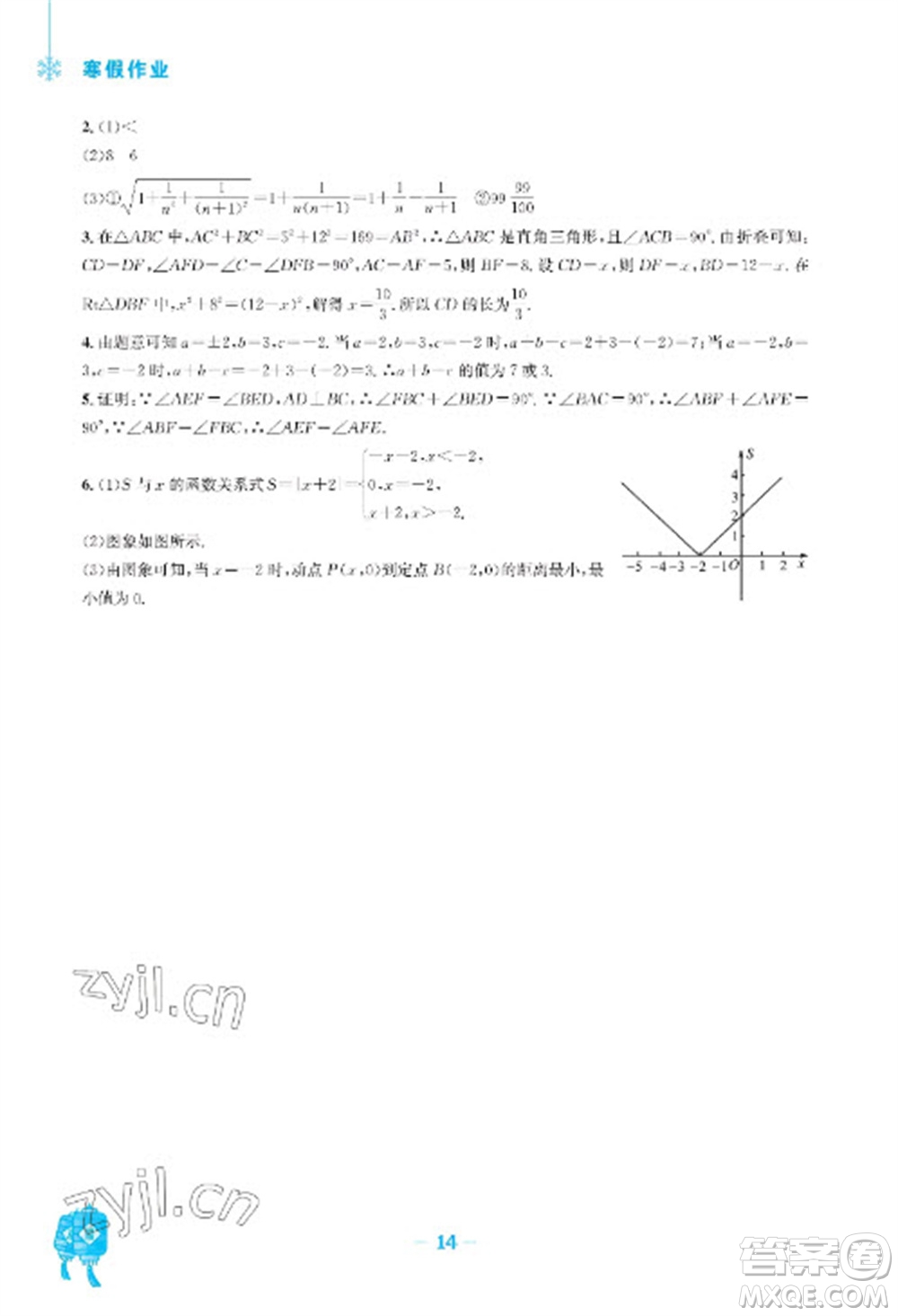 安徽教育出版社2023寒假作業(yè)八年級數(shù)學(xué)北師大版參考答案