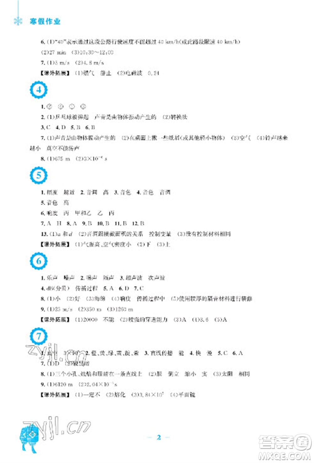 安徽教育出版社2023寒假作業(yè)八年級(jí)物理通用版參考答案