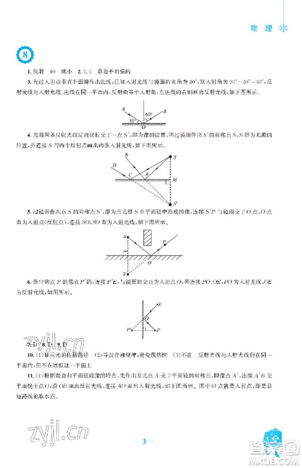 安徽教育出版社2023寒假作業(yè)八年級(jí)物理通用版參考答案